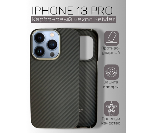 Чехол-накладка Kevlar для iPhone 13 Pro, кевлар, ультратонкий, аналог, серый / чёрный - фото 2