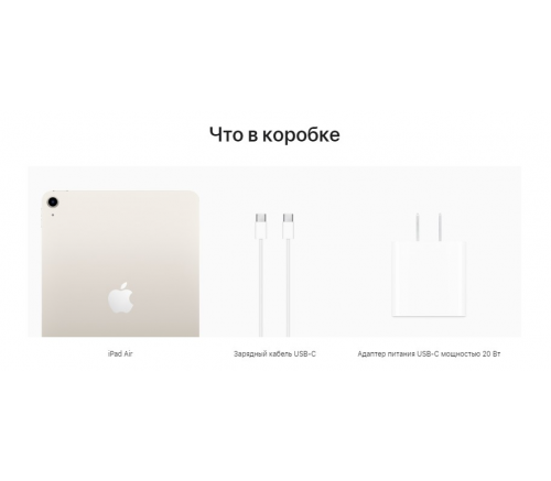 Apple iPad Air 10,9" (2022), Wi-Fi + Cellular, 64 Гб, "Сияющая звезда" - фото 7