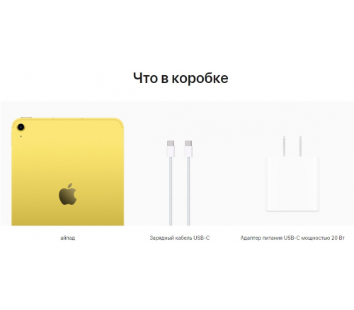 Apple iPad (10th generation) 10.9 Желтый 256 ГБ Wi-Fi + Cellular - фото 10