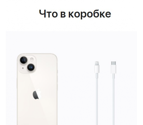 Apple iPhone 14 Plus, 128 ГБ, «cияющая звезда» - фото 10