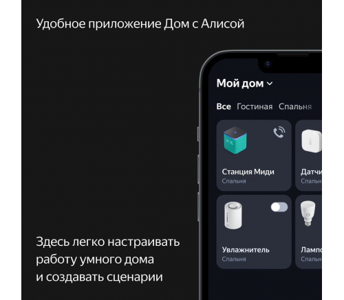 Мультимедиа-платформа Яндекс.Станция Миди (белая) - фото 9