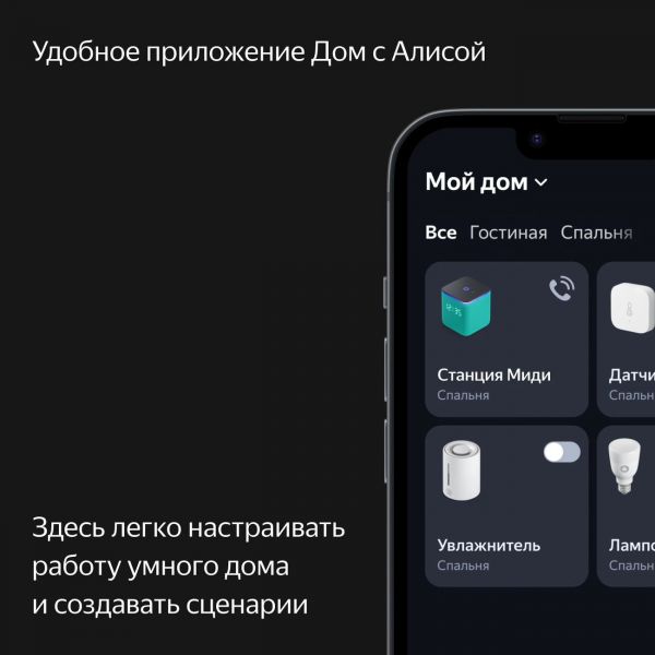 Мультимедиа-платформа Яндекс.Станция Миди (белая) - фото 9