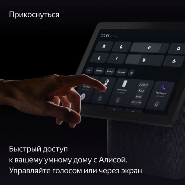 Мультимедиа-платформа Яндекс.Станция Дуо Макс (черный) - фото 8