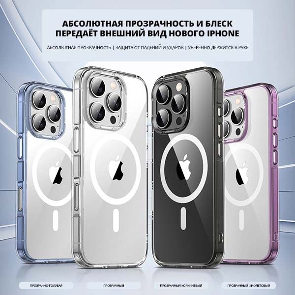 Чехол-накладка iPaky TPU Armour Magnetic Series с MagSafe для iPhone 16 Pro Max, пластик+полиуретан (TPU), прозрачный 2