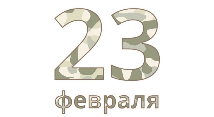 Идеи подарков на 23 февраля в День защитника Отечества. Что подарить мужчине? Какие подарки подойдут мужчине на 23 февраля?