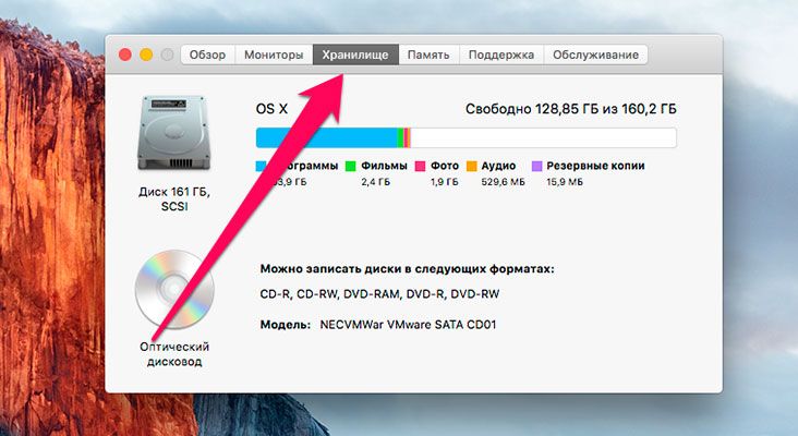 Как освободите место в хранилище на Mac