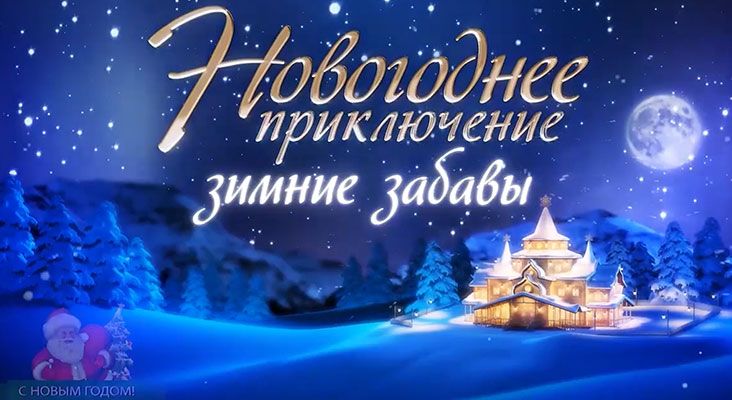 персональное видеопоздравление от Деда Мороза