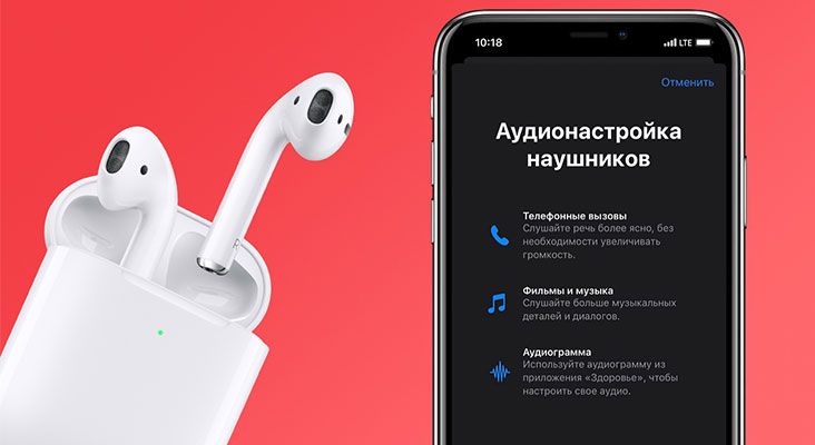 Настройка AirPods: улучшаем звук и корректируем прозрачный режим